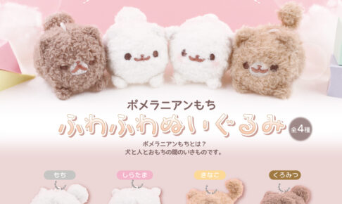 PomeranianMochi/ポメラニアンもち 